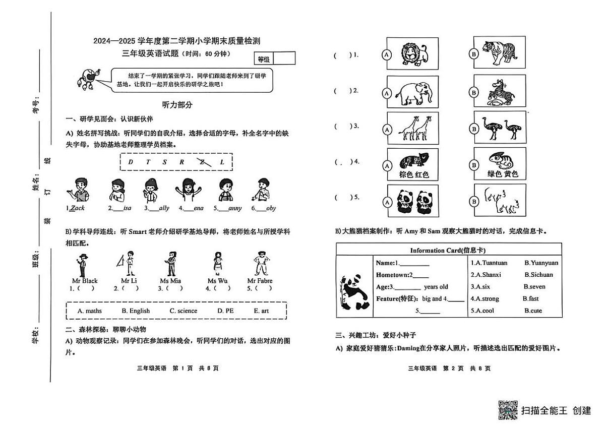 山东省潍坊市临朐县2024-2025学年三年级下学期期末英语试题第1页