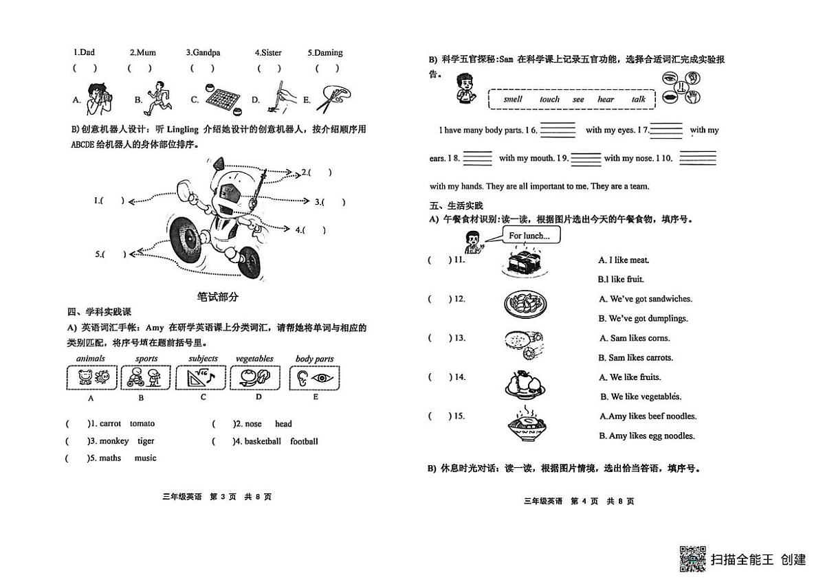 山东省潍坊市临朐县2024-2025学年三年级下学期期末英语试题第2页