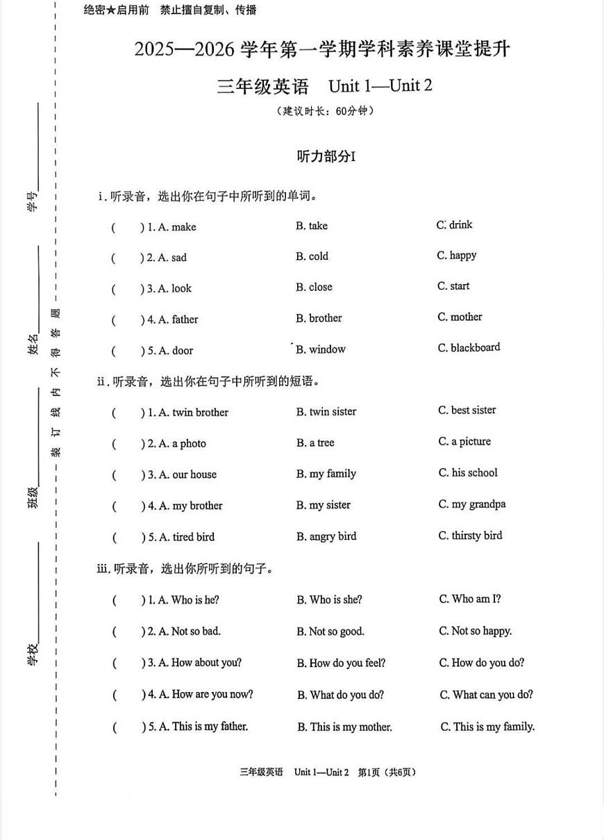 广东省深圳市宝安区2025-2026学年三年级上学期英语学科素养课堂提升（月考）第1页