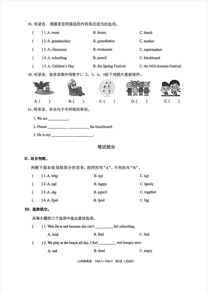 广东省深圳市宝安区2025-2026学年三年级上学期英语学科素养课堂提升（月考）第3页