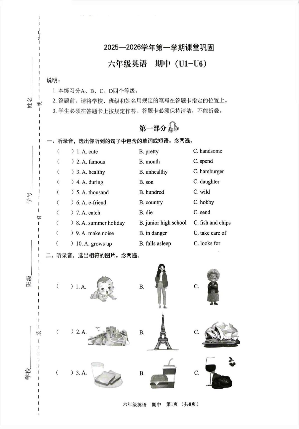 广东省深圳市龙岗区2025-2026学年六年级上学期英语课堂巩固（月考）第1页