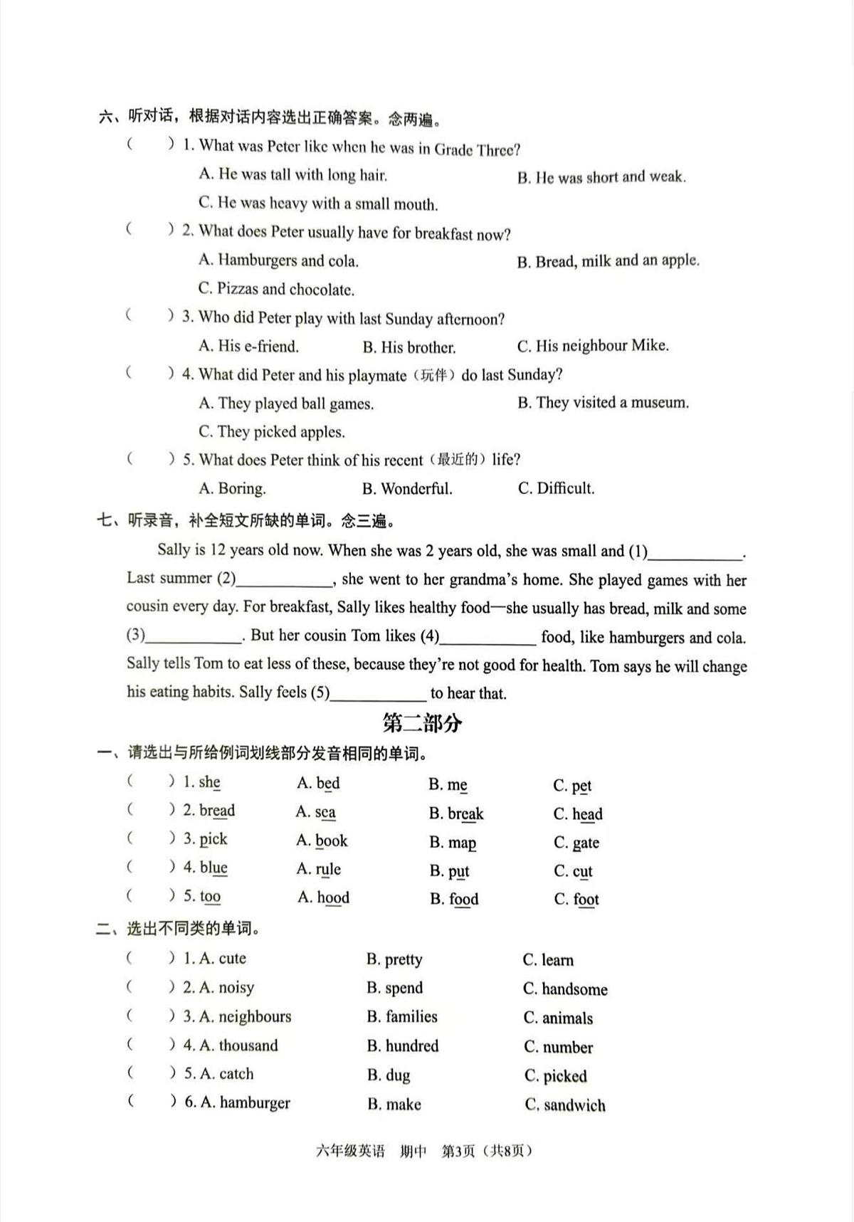 广东省深圳市龙岗区2025-2026学年六年级上学期英语课堂巩固（月考）第3页
