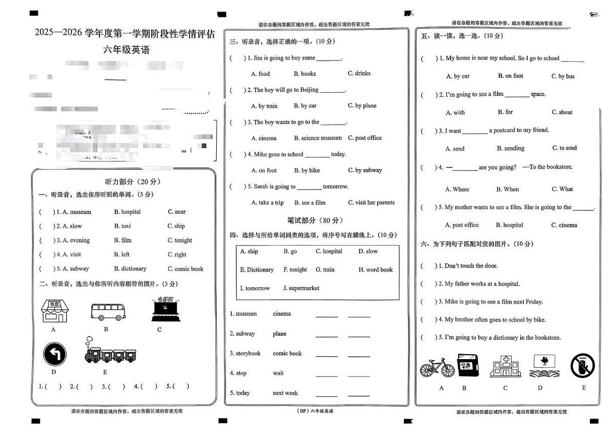 甘肃省兰州市永登县2025-2026学年六年级上学期阶段性学情评估英语试题（月考）第1页