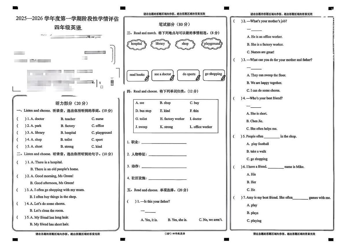 甘肃省兰州市永登县2025-2026学年四年级上学期阶段性学情评估英语试题（月考）第1页