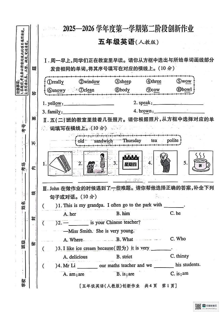 甘肃省临夏回族自治州临潭县八角乡中心小学2025-2026学年五年级上学期英语第二阶段创新作业（月考）第1页