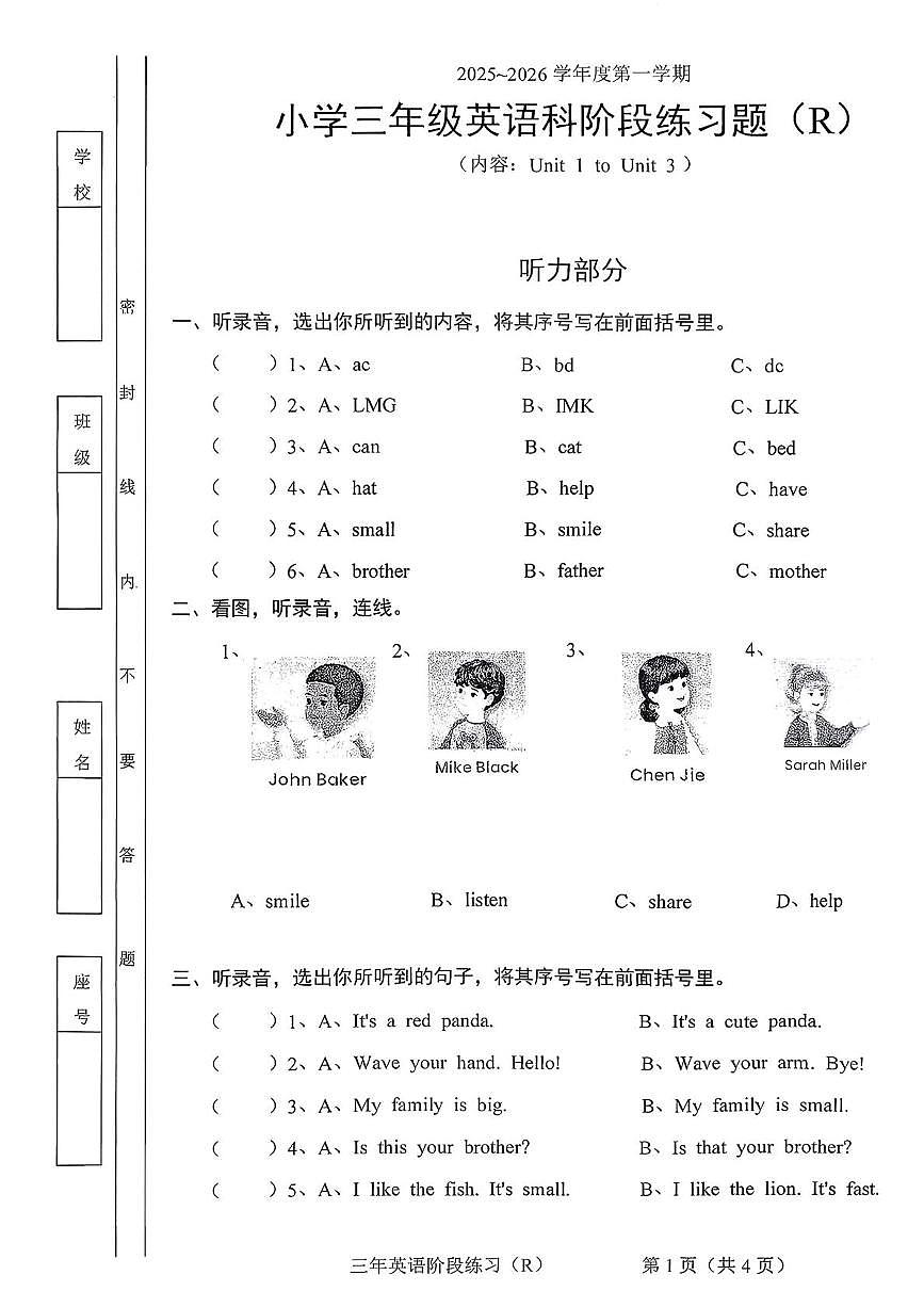 广东省东莞市寮步镇2025-2026学年三年级上学期英语科阶段练习试题（月考）第1页
