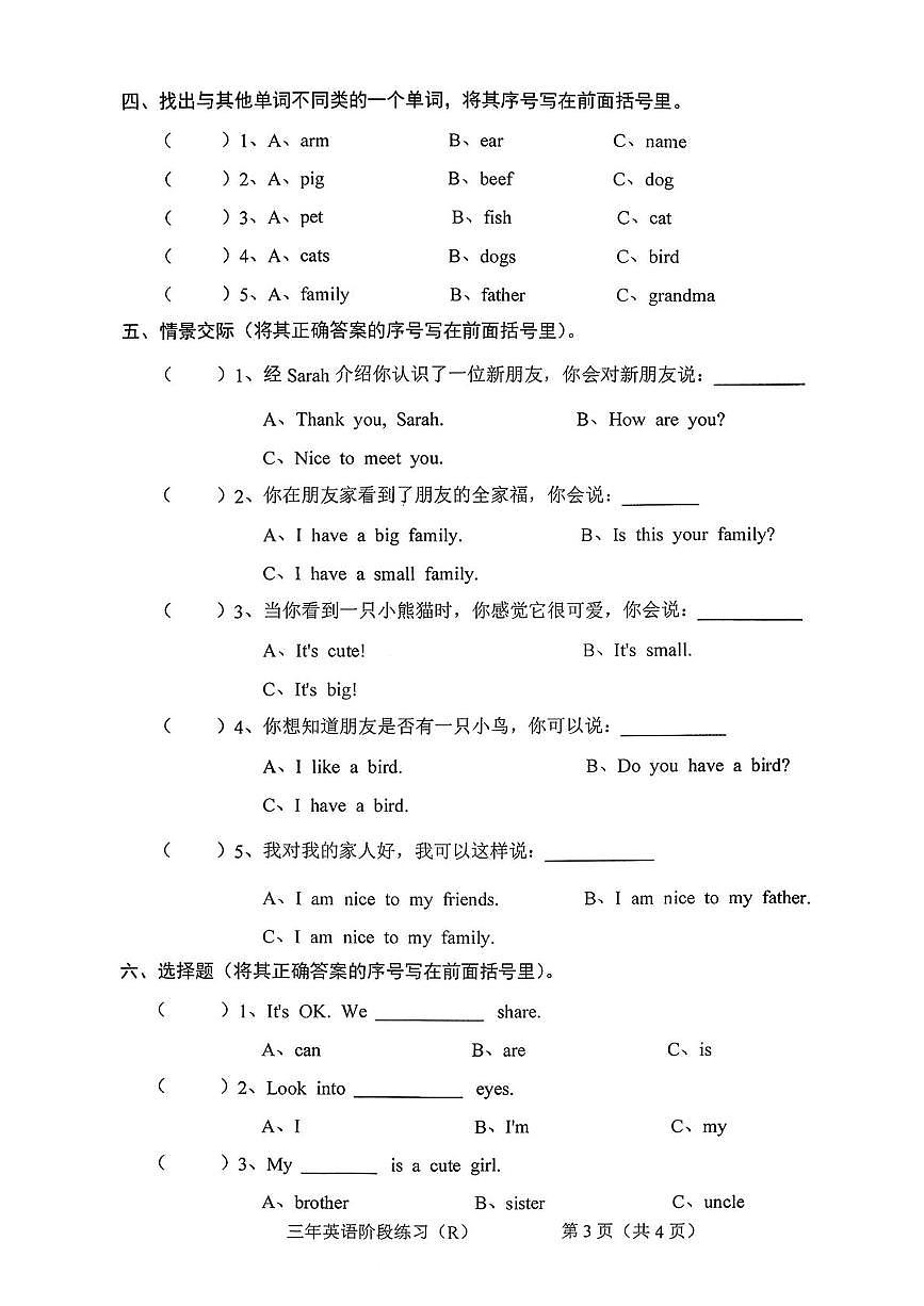 广东省东莞市寮步镇2025-2026学年三年级上学期英语科阶段练习试题（月考）第3页