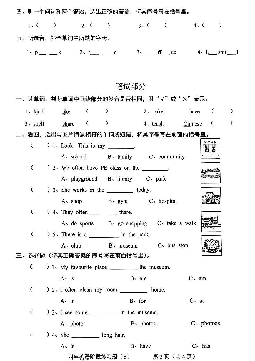 广东省东莞市寮步镇2025-2026学年四年级上学期英语阶段练习题（月考）第2页