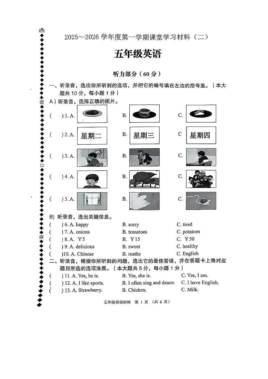 广东省佛山市顺德区2025-2026学年五年级上学期英语课堂学习材料（月考）第1页