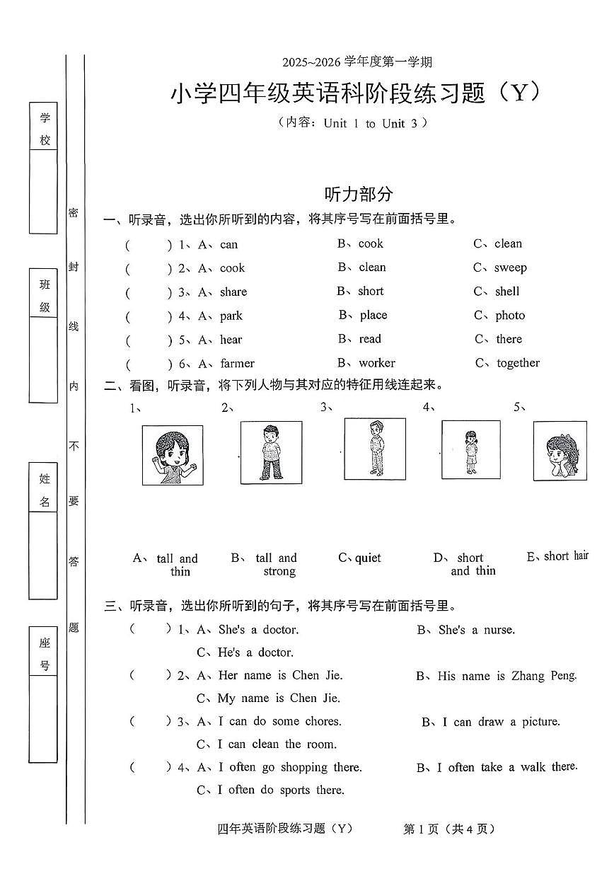 广东省梅州市五华区2025-2026学年四年级上学期英语科阶段练习题（月考）第1页