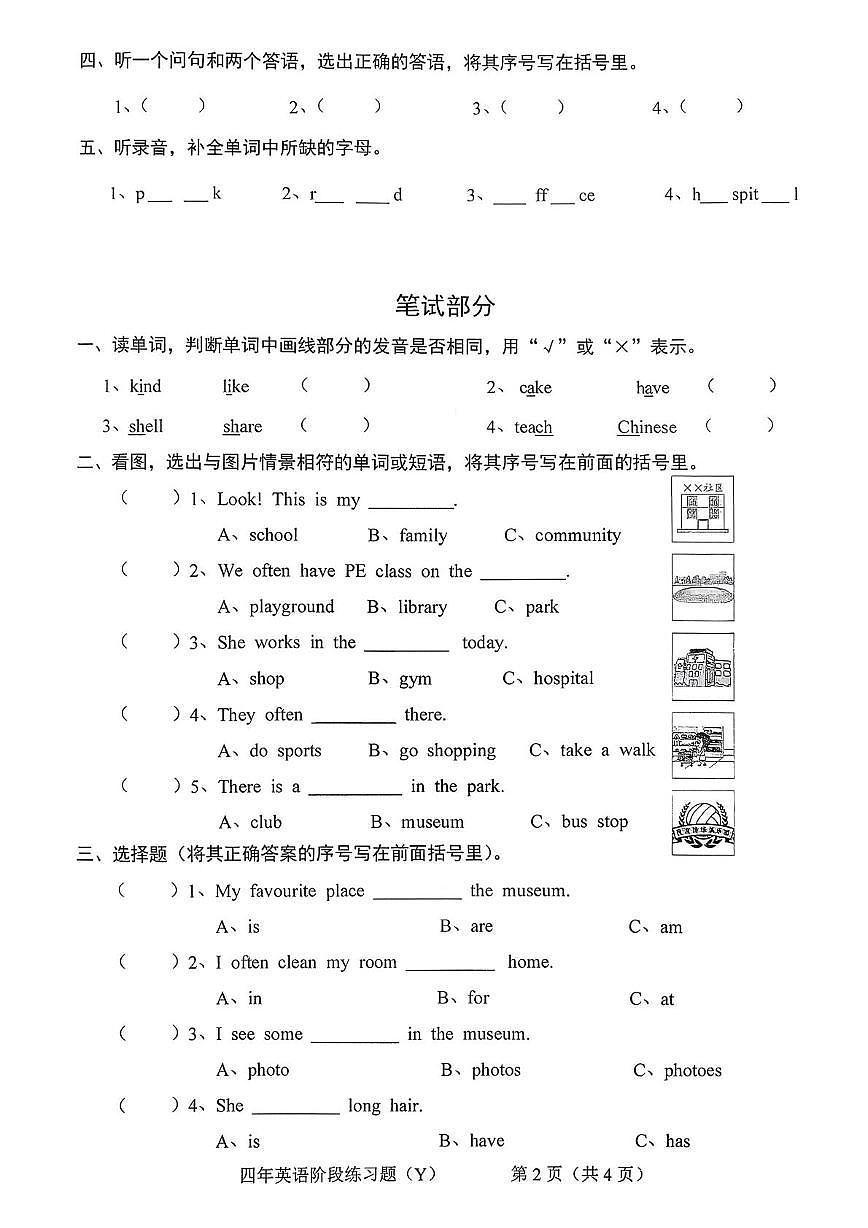 广东省梅州市五华区2025-2026学年四年级上学期英语科阶段练习题（月考）第2页