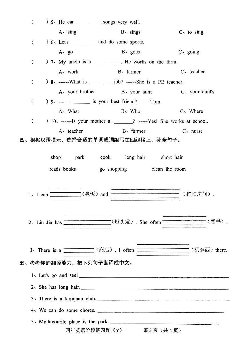 广东省梅州市五华区2025-2026学年四年级上学期英语科阶段练习题（月考）第3页