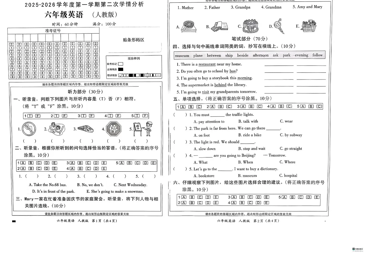 河北省邢台市信都区胡家营学校等多校联考2025-2026学年六年级上学期英语第二次学情分析（月考）第1页