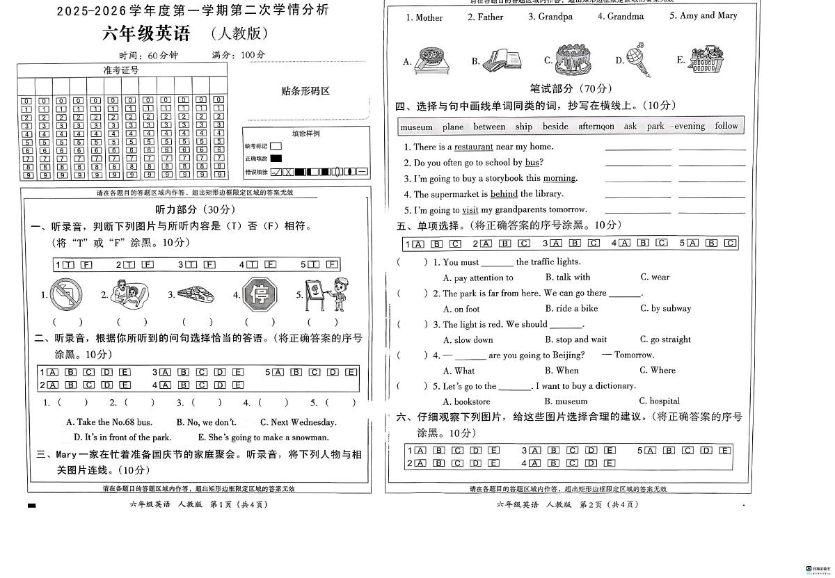 河北省邢台市信都区胡家营学校等多校联考2025-2026学年六年级上学期英语第二次学情分析（月考）第1页