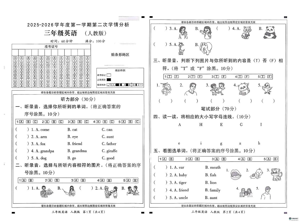 河北省邢台市信都区胡家营学校等多校联考2025-2026学年三年级上学期英语第二次学情分析（月考）第1页