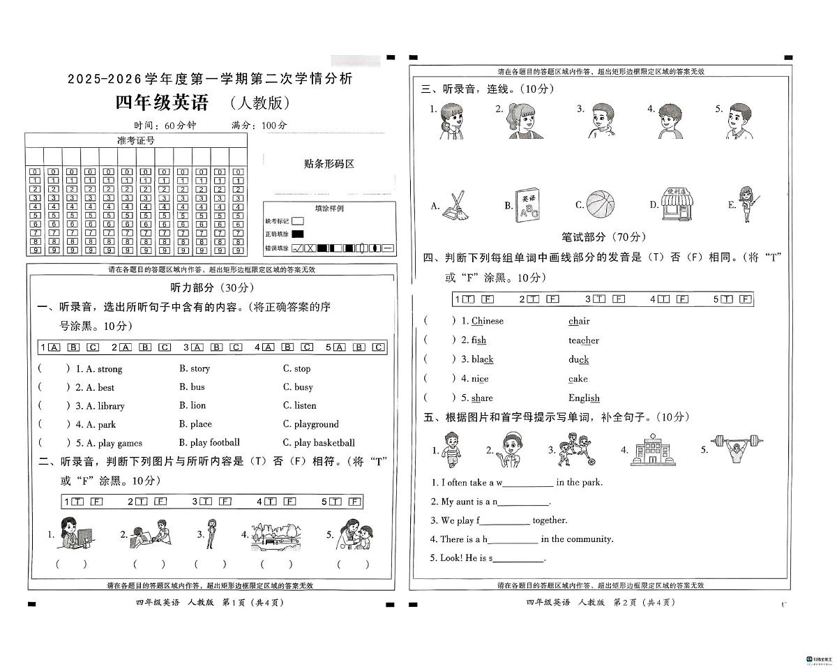 河北省邢台市信都区胡家营学校等多校联考2025-2026学年四年级上学期英语第二次学情分析（月考）第1页