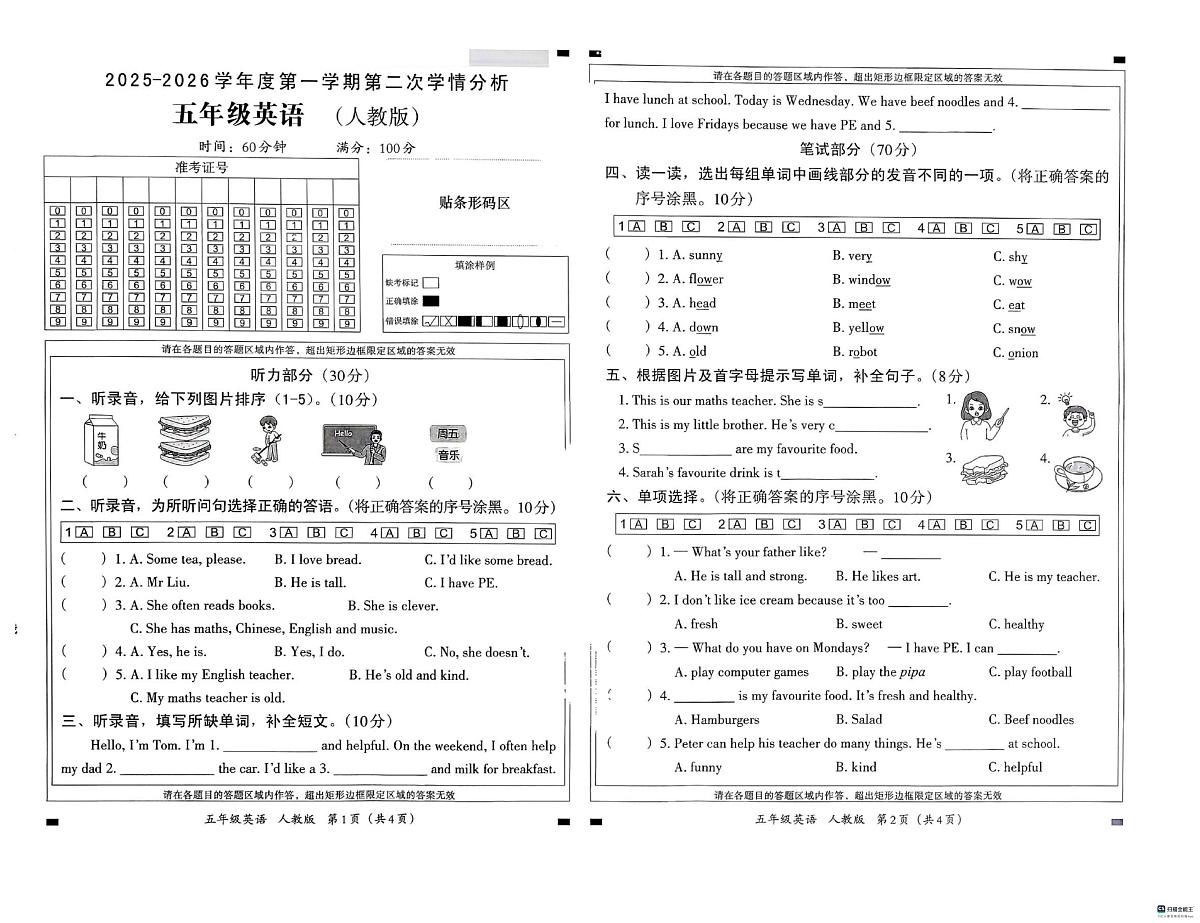 河北省邢台市信都区胡家营学校等多校联考2025-2026学年五年级上学期英语第二次学情分析（月考）第1页