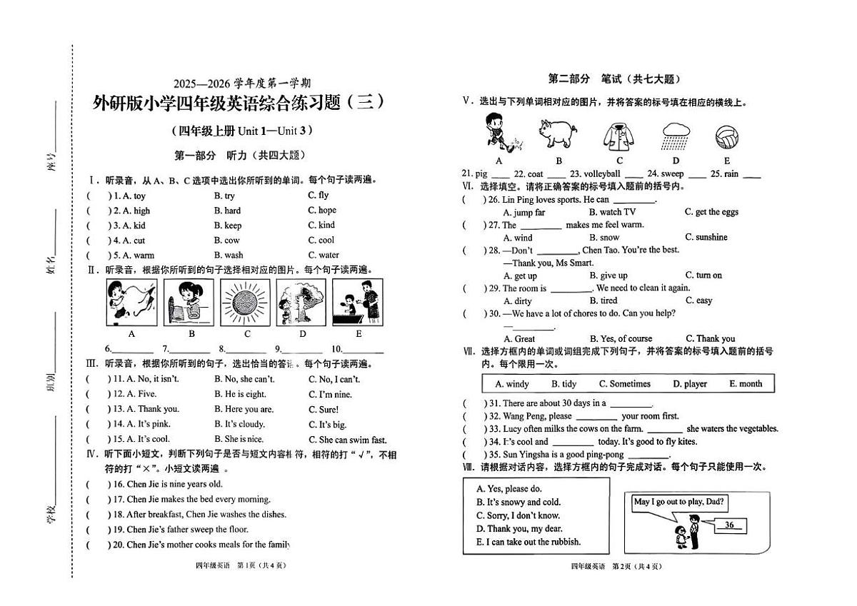 海南省海口市秀英区2025-2026学年第一学期期中测试四年级英语试卷 海南省海口市秀英区2025-2026学年第一学期期中测试四年级英语试卷第1页