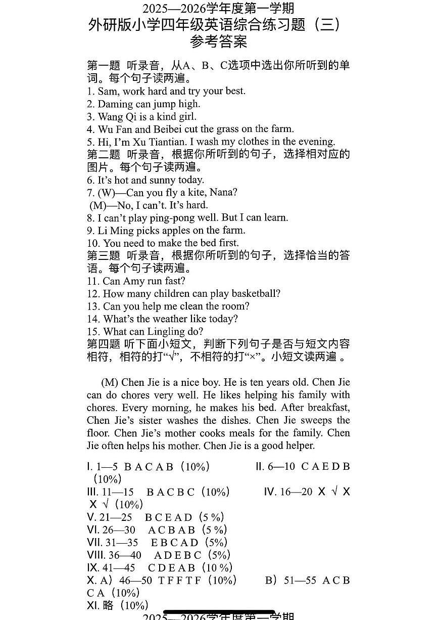 海南省海口市秀英区2025-2026学年第一学期期中测试四年级英语试卷 四年级英语答案第1页