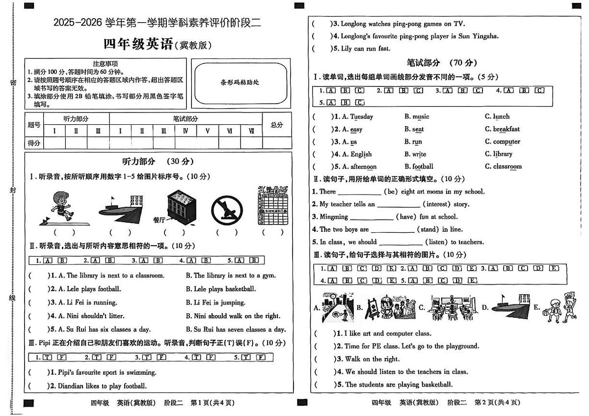 河北省沧州市肃宁县2025-2026学年四年级上学期英语学科素养评价阶段二（月考）第1页