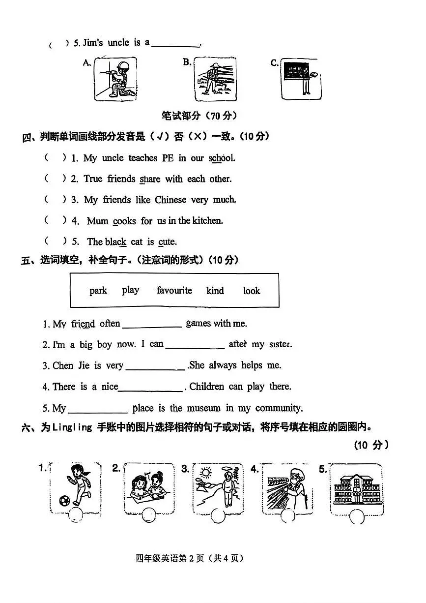 河北省邯郸市武安市2025-2026学年四年级上学期英语素养训练（月考）第2页