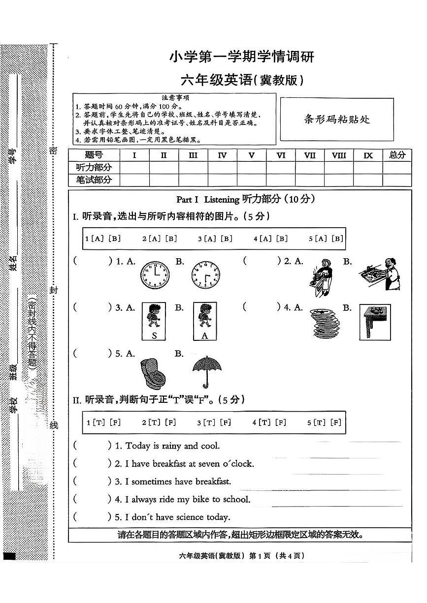 河北省邢台市任泽区2025-2026学年六年级上学期英语学情调研及答案（月考）第1页