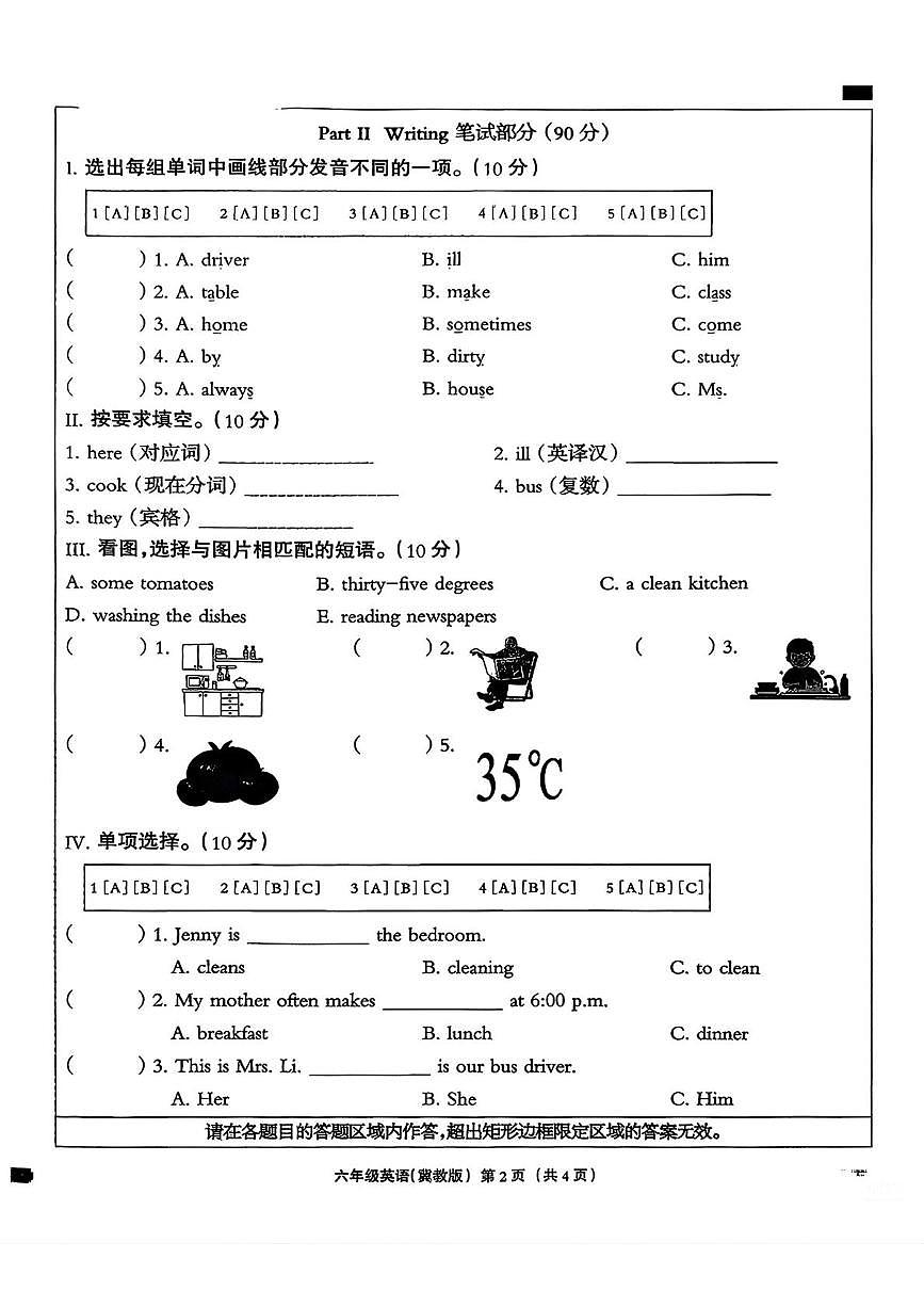 河北省邢台市任泽区2025-2026学年六年级上学期英语学情调研及答案（月考）第2页