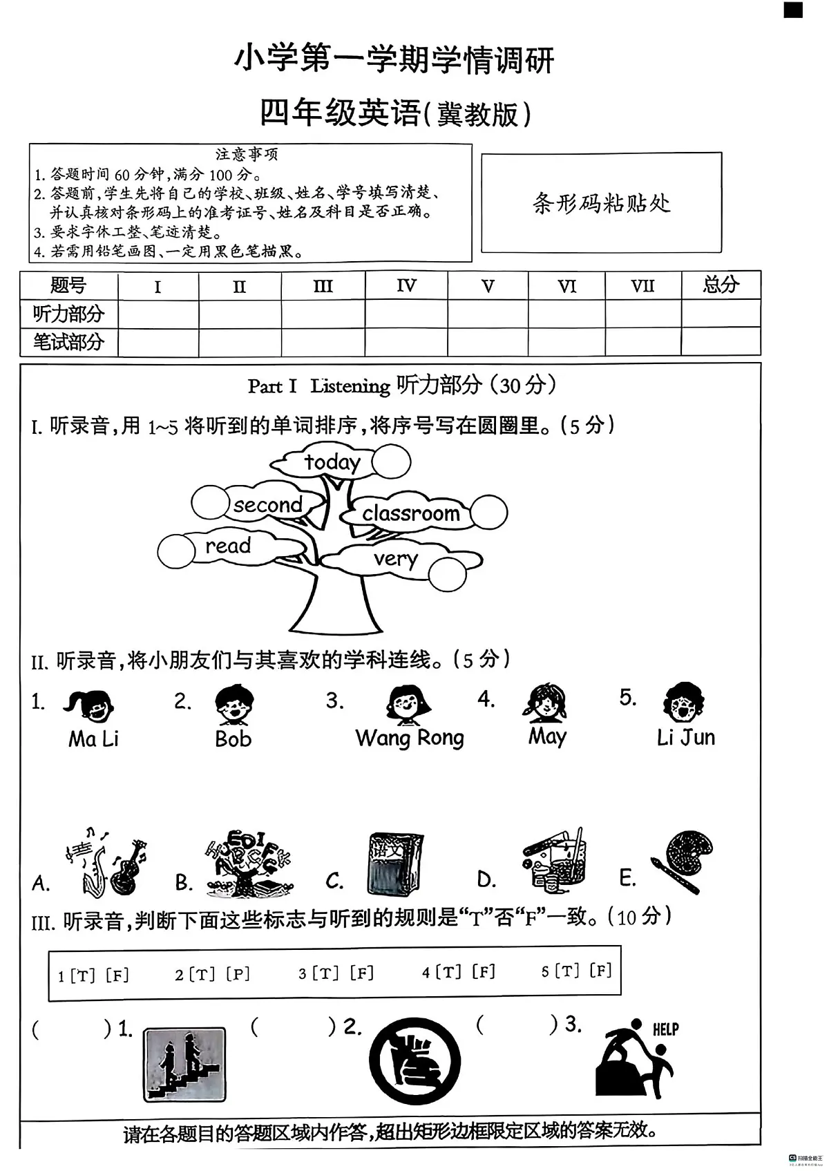 河北省邢台市任泽区三镇中心学校联考2025-2026学年四年级上学期英语学情调研（月考）第1页