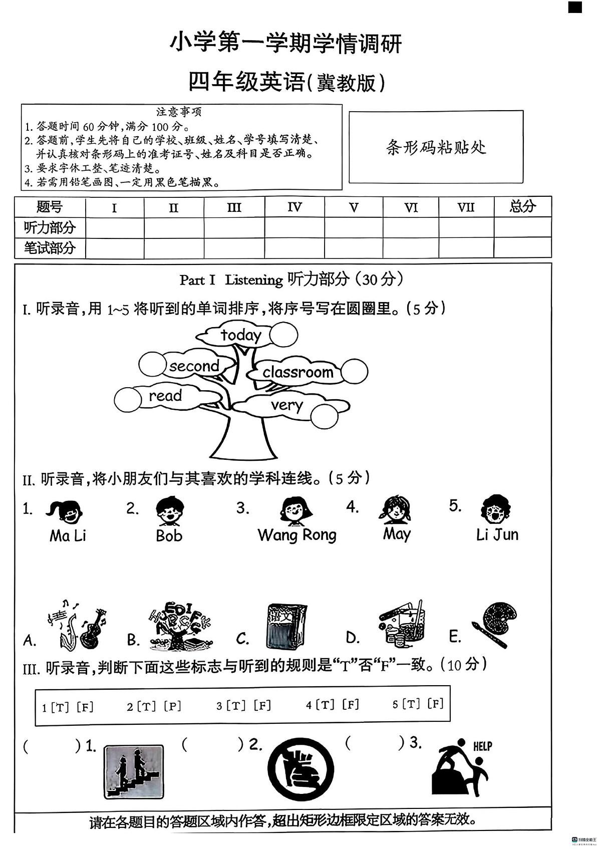 河北省邢台市任泽区三镇中心学校联考2025-2026学年四年级上学期英语学情调研（月考）第1页