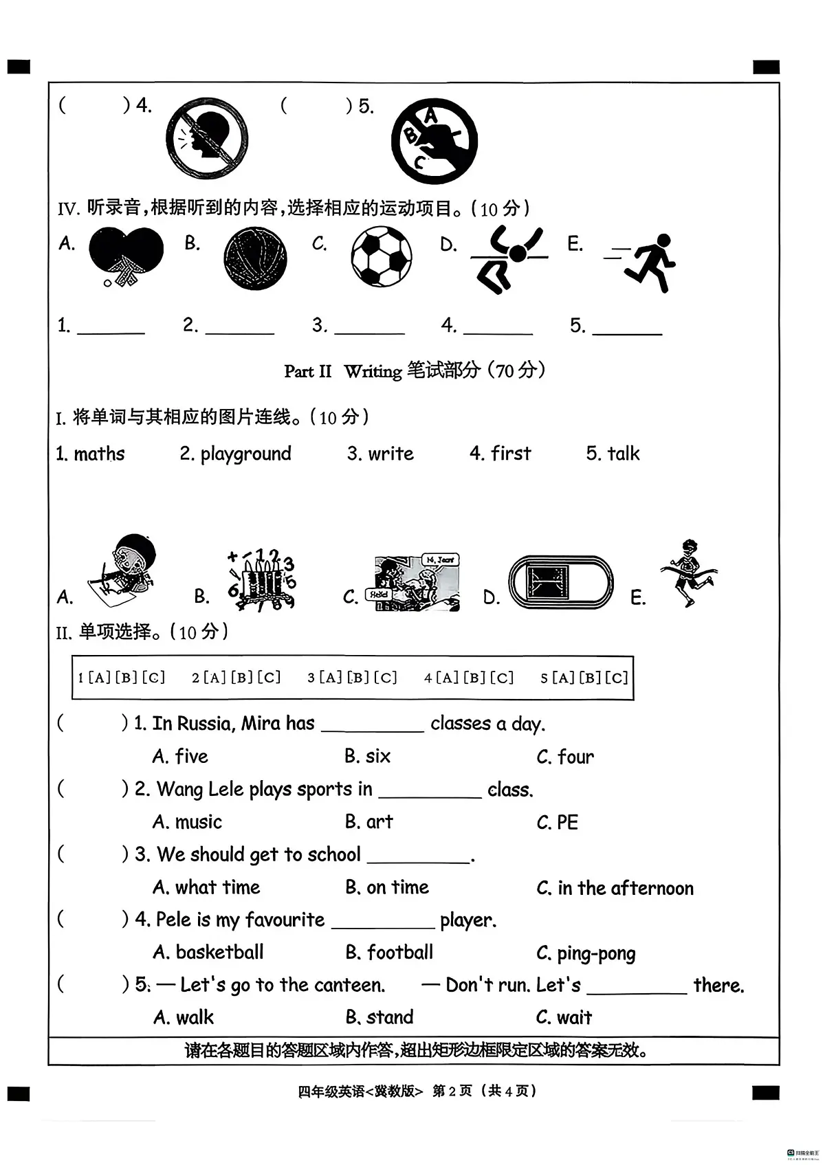 河北省邢台市任泽区三镇中心学校联考2025-2026学年四年级上学期英语学情调研（月考）第2页