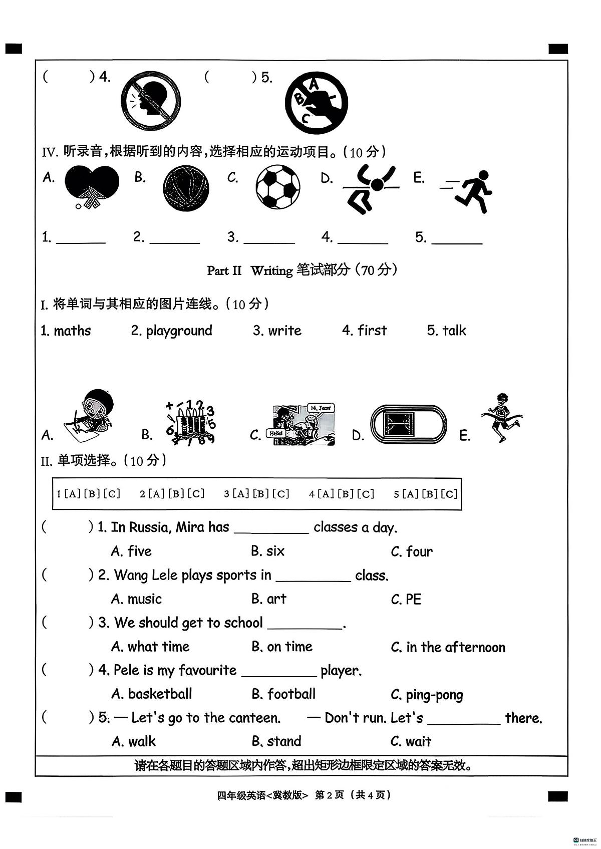 河北省邢台市任泽区三镇中心学校联考2025-2026学年四年级上学期英语学情调研（月考）第2页