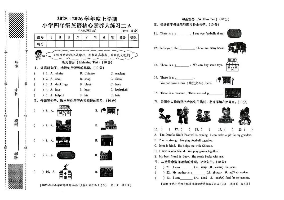 陕西省西安市雁塔区2025-2026学年四年级上学期英语核心素养大练习二（月考）第1页