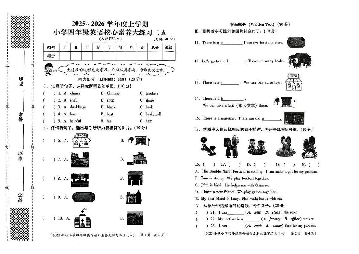 陕西省西安市雁塔区2025-2026学年四年级上学期英语核心素养大练习二（月考）第1页