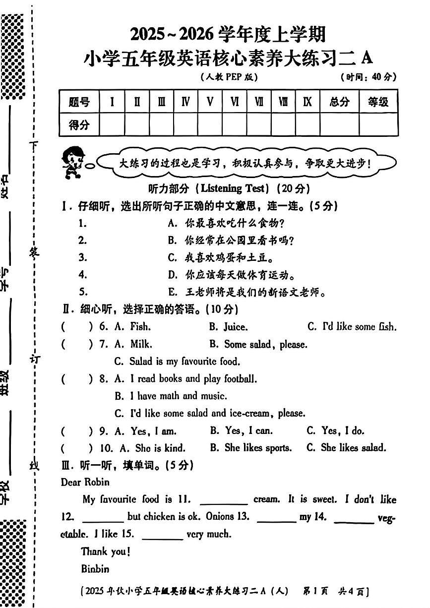 陕西省西安市雁塔区2025-2026学年五年级上学期英语核心素养大练习二（月考）第1页