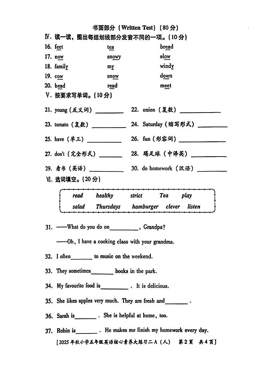 陕西省西安市雁塔区2025-2026学年五年级上学期英语核心素养大练习二（月考）第2页