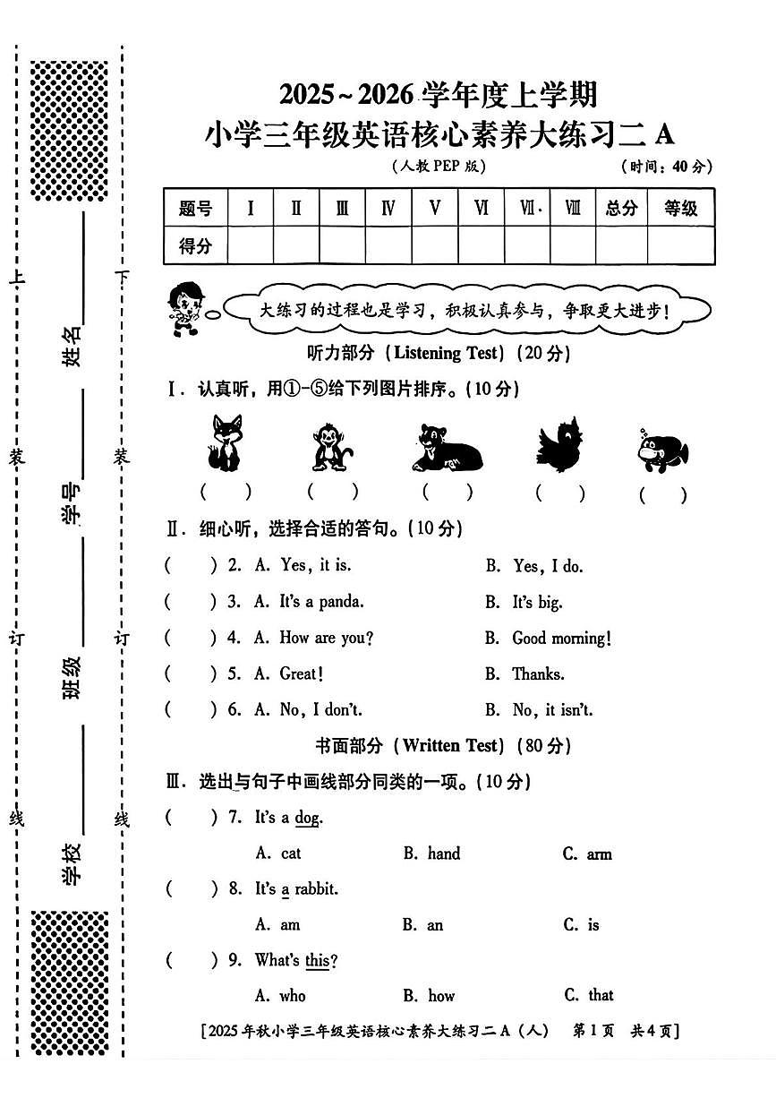 陕西省西安市雁塔区部分学校2025-2026学年三年级上学期英语核心素养大练习二（月考）第1页
