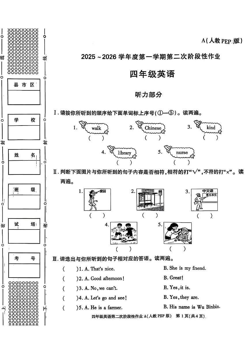 陕西省咸阳市秦都区双照北寺照小学2025-2026学年四年级上学期第二次阶段性作业英语试题（月考）第1页