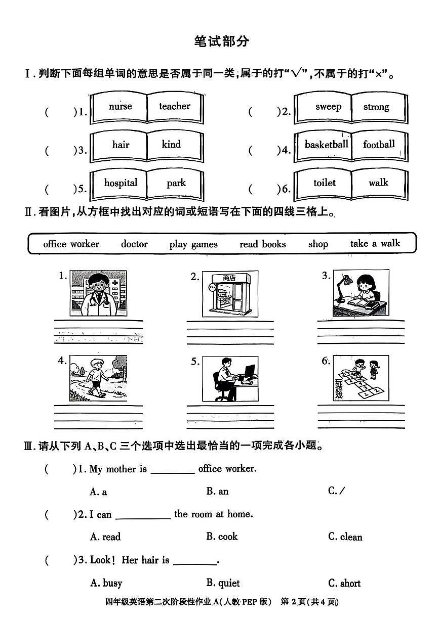陕西省咸阳市秦都区双照北寺照小学2025-2026学年四年级上学期第二次阶段性作业英语试题（月考）第2页