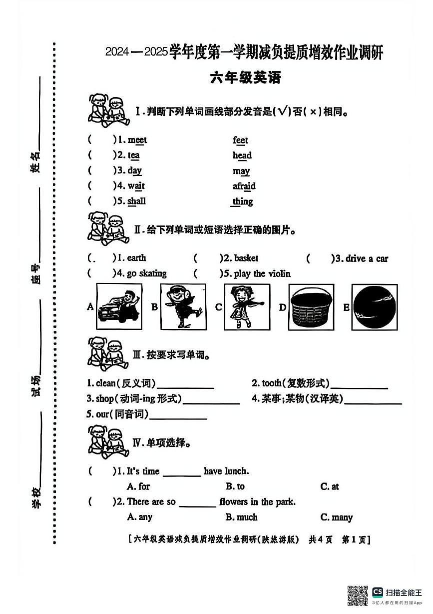 陕西省咸阳市永寿县店头镇2024-2025学年六年级上学期英语减负提质增效作业调研试题（月考）第1页