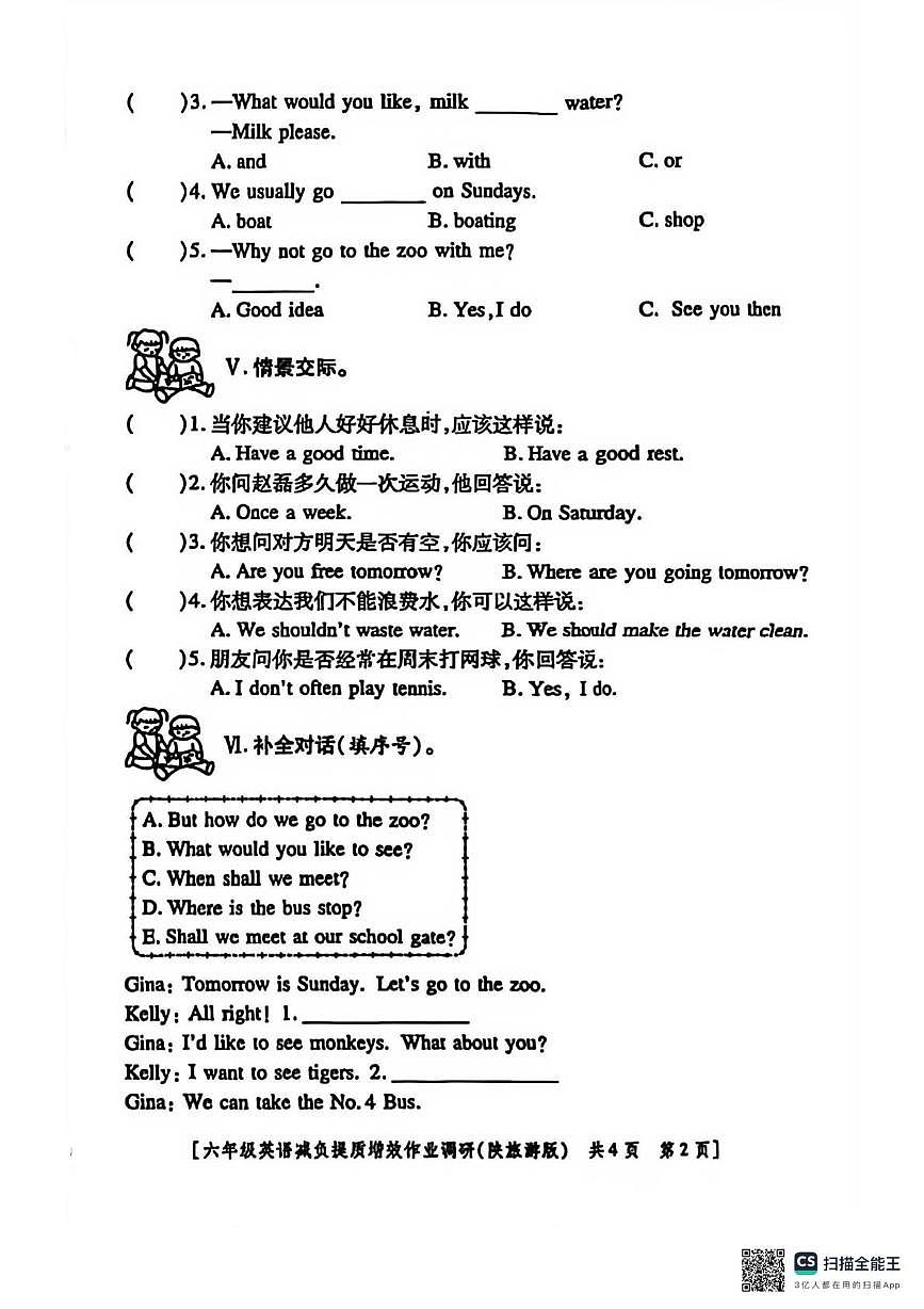 陕西省咸阳市永寿县店头镇2024-2025学年六年级上学期英语减负提质增效作业调研试题（月考）第2页