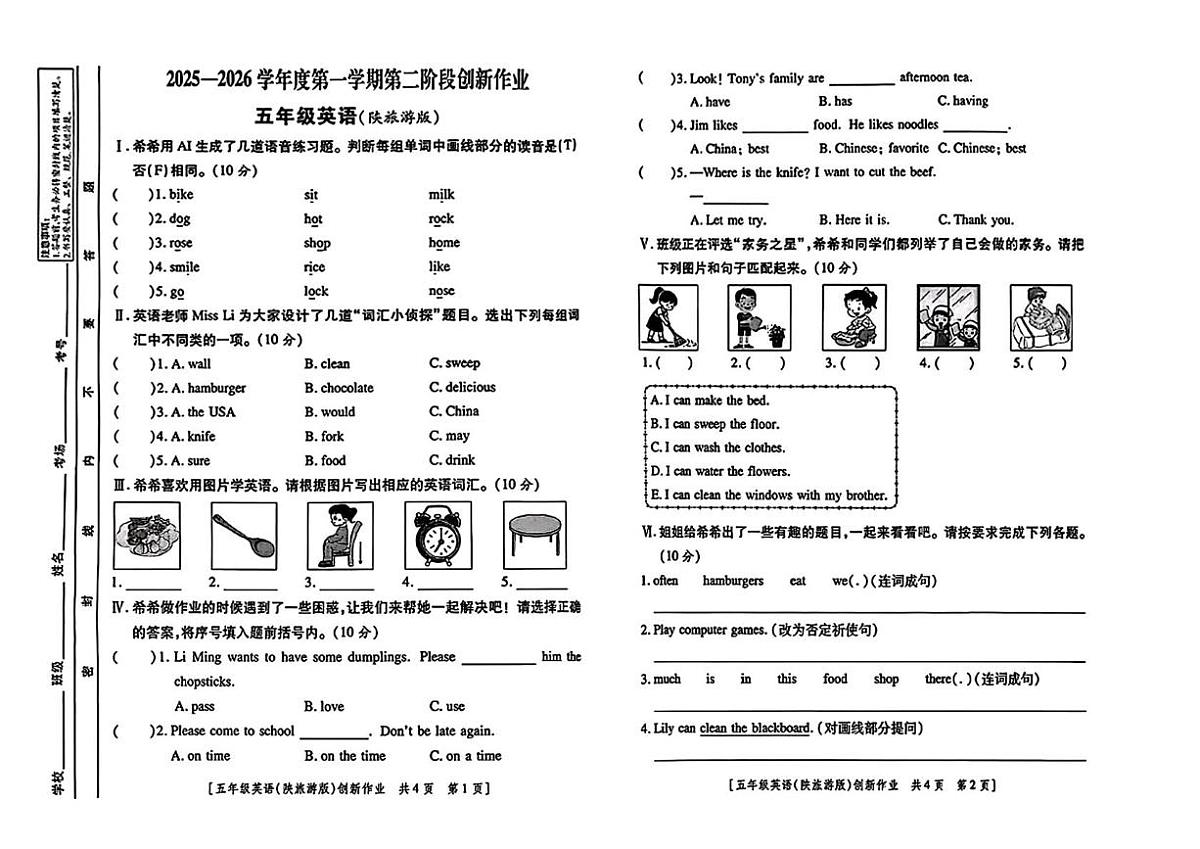陕西省咸阳市永寿县店头镇庄和完小2025-2026学年五年级上学期英语第二阶段创新作业（月考）第1页