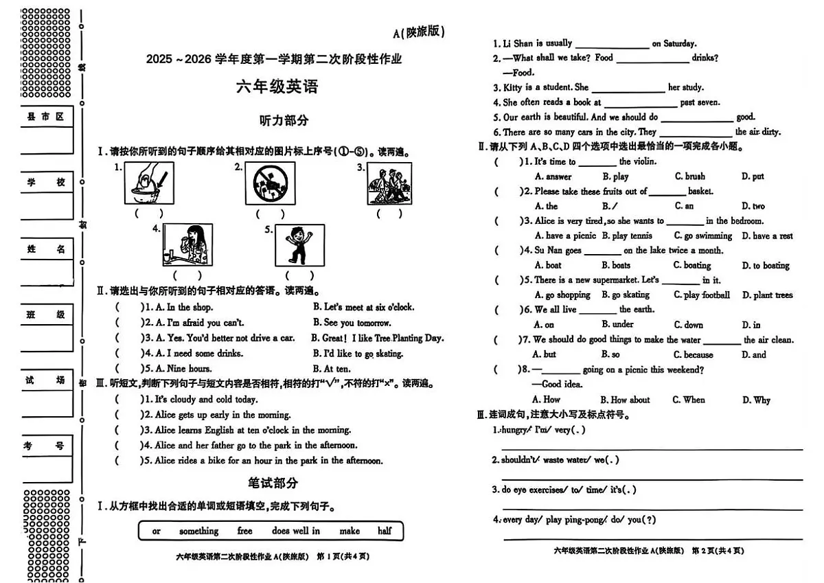 陕西省咸阳市永寿县店头镇庄桥小学2025-2026学年六年级上学期英语第二次阶段性作业（月考）第1页