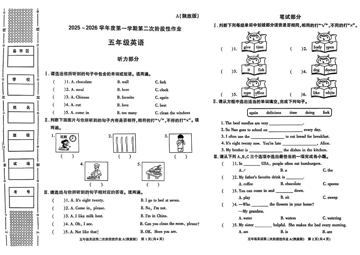 陕西省咸阳市永寿县店头镇庄桥小学2025-2026学年五年级上学期英语第二次阶段性作业（月考）第1页