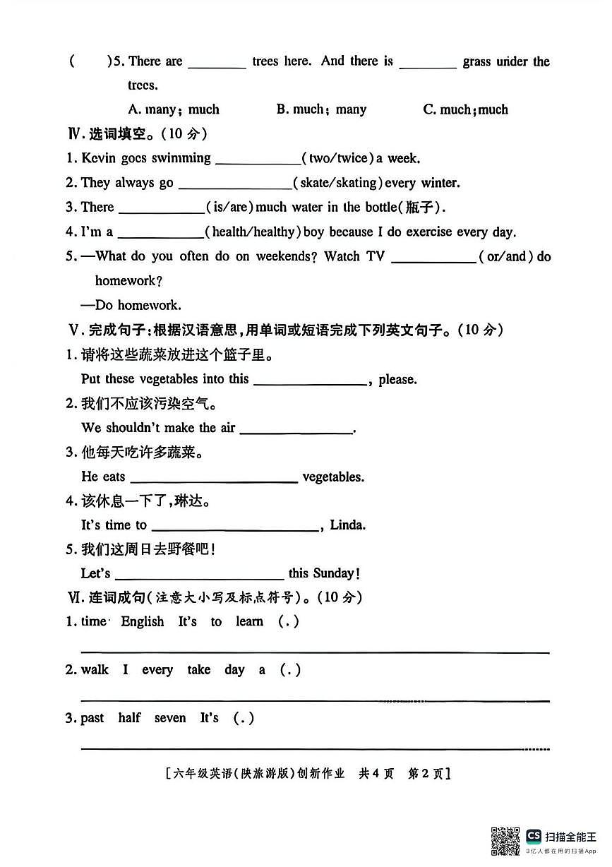 陕西省咸阳市永寿县仪井镇2024-2025学年六年级上学期英语第二阶段创新作业（月考）第2页