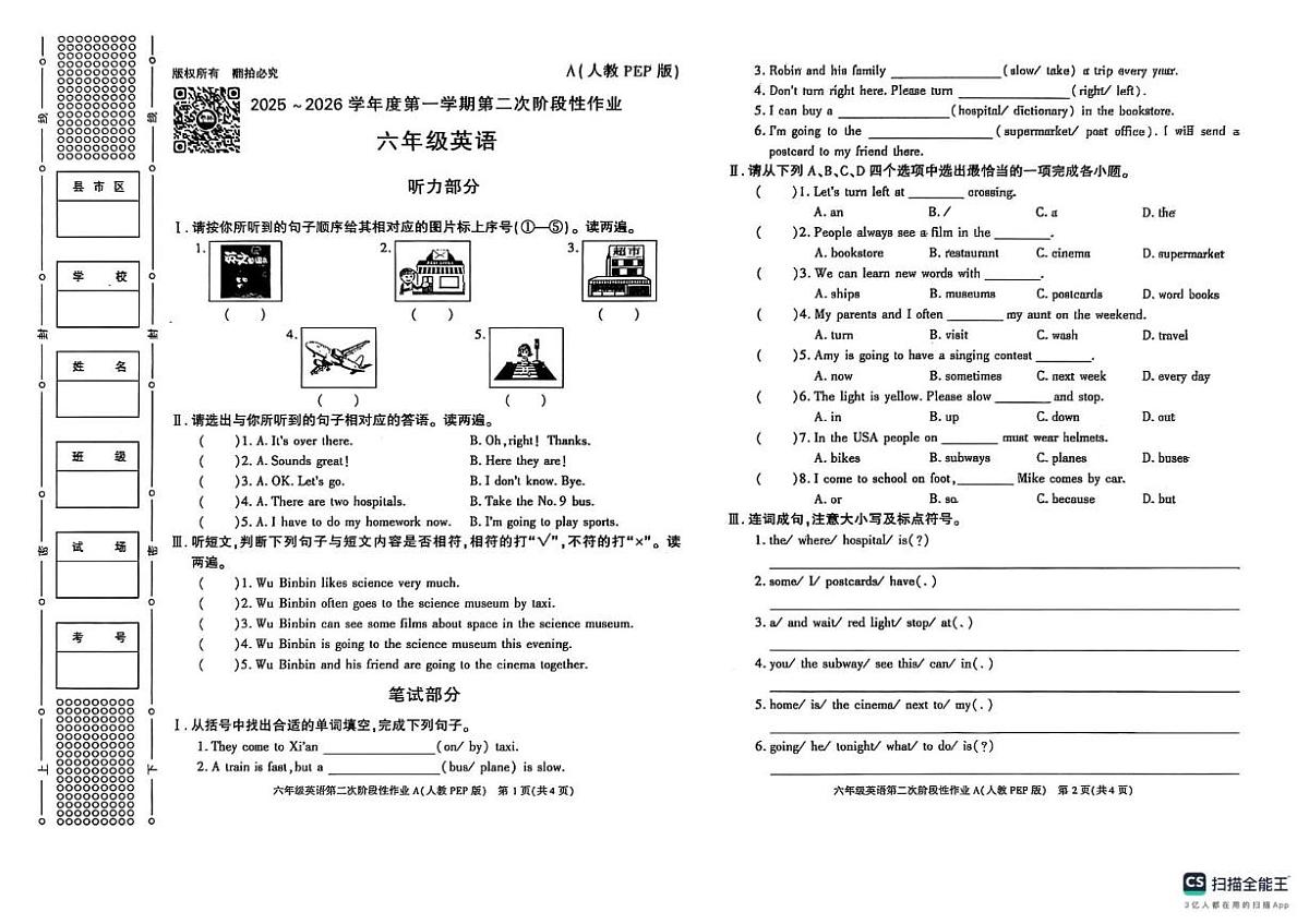 陕西省延安市2025-2026学年六年级上学期英语第二次阶段性作业（月考）第1页