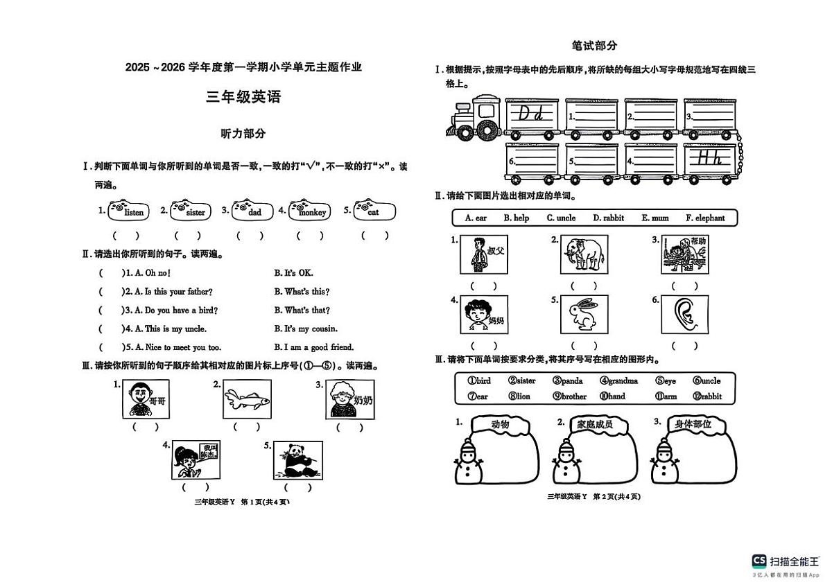 陕西省榆林市第十八小学2025-2026学年三年级上学期英语单元主题作业（月考）第1页