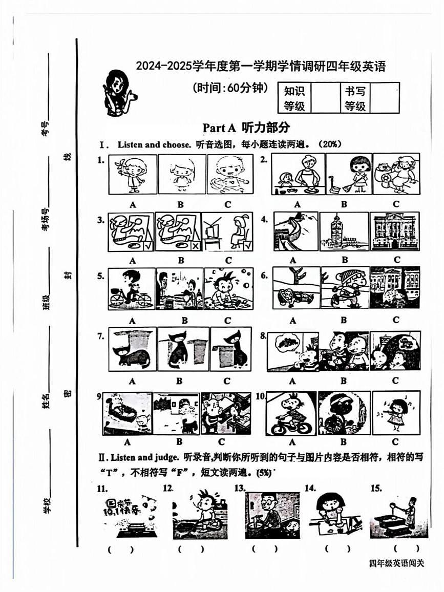 山东省青岛市李沧区2024-2025学年四年级上学期英语学情调研试题（月考）第1页