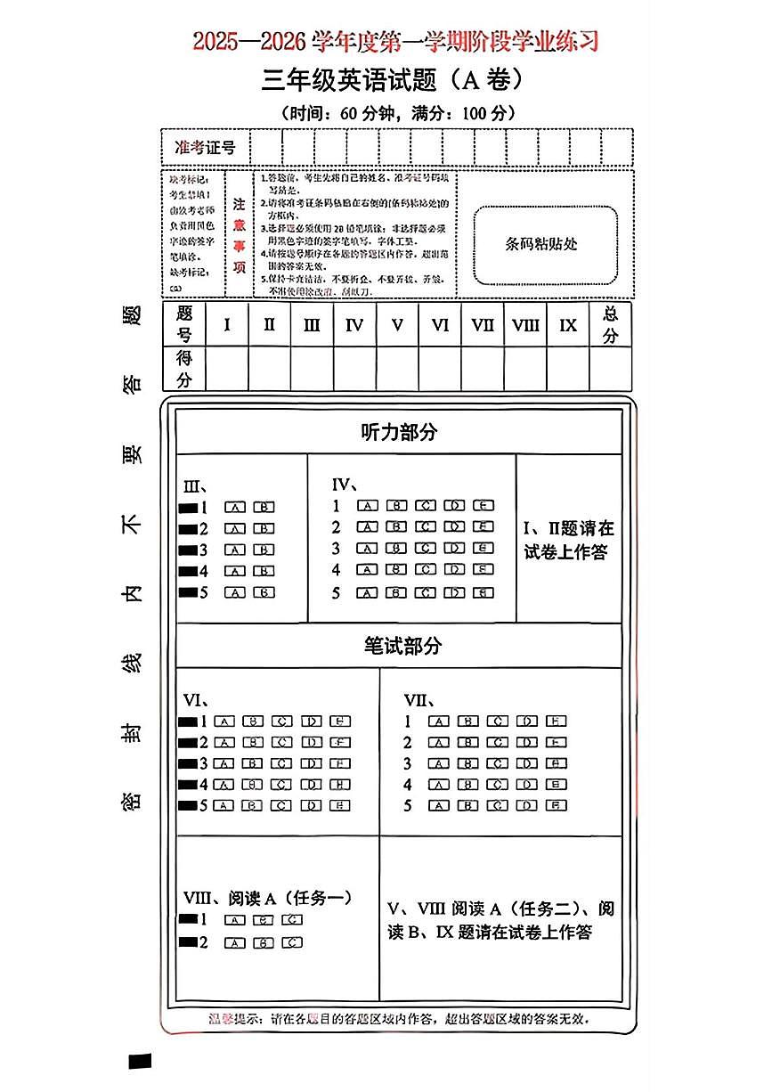 山西省长治市潞州区2025-2026学年三年级上学期英语阶段性学业练习（月考）第1页