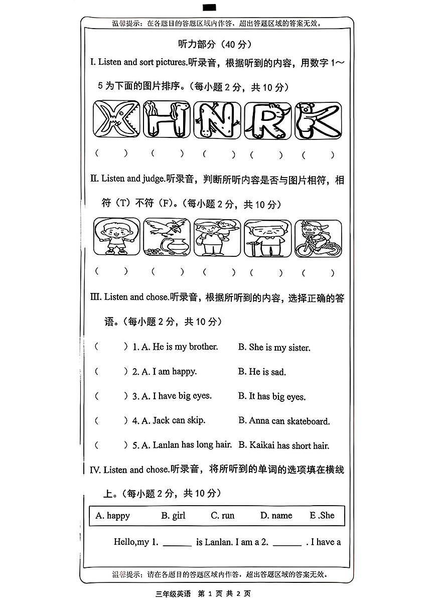 山西省长治市潞州区2025-2026学年三年级上学期英语阶段性学业练习（月考）第2页