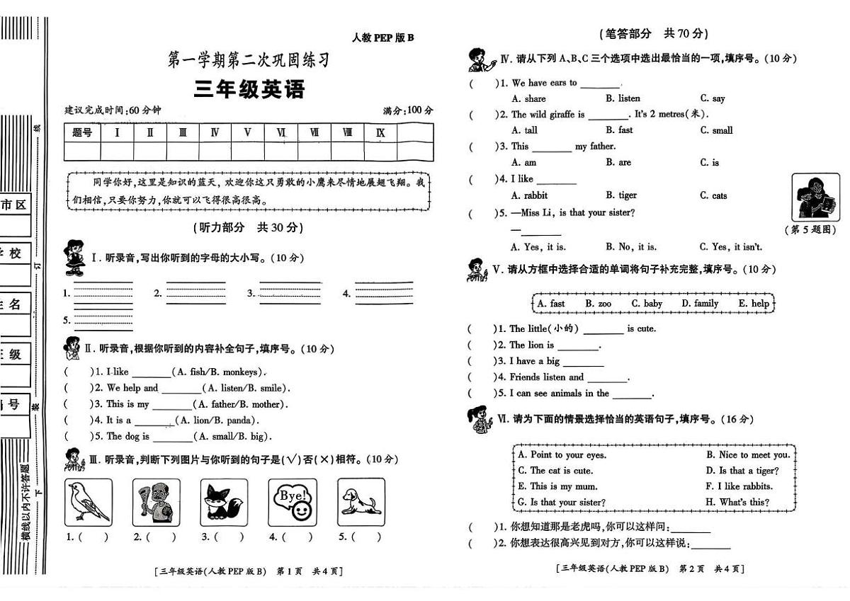 陕西省安康市岚皋县佐龙镇部分学校2025-2026学年三年级上学期第二次巩固练习英语试题（月考）第1页